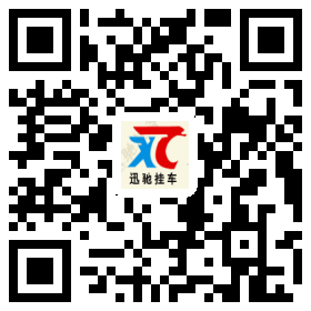 山东郓城迅驰挂车制造有限公司